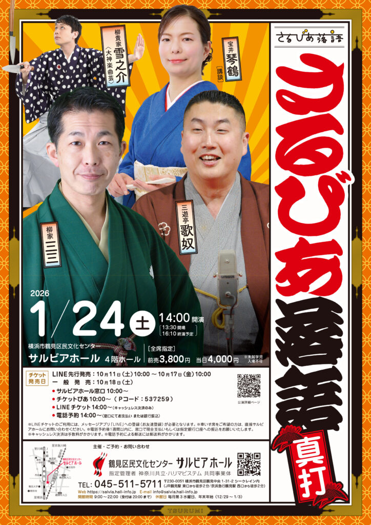 さるびあ落語 真打の画像