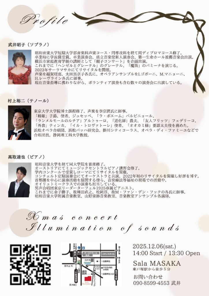 Xmas concert  Illumination of soundsの画像