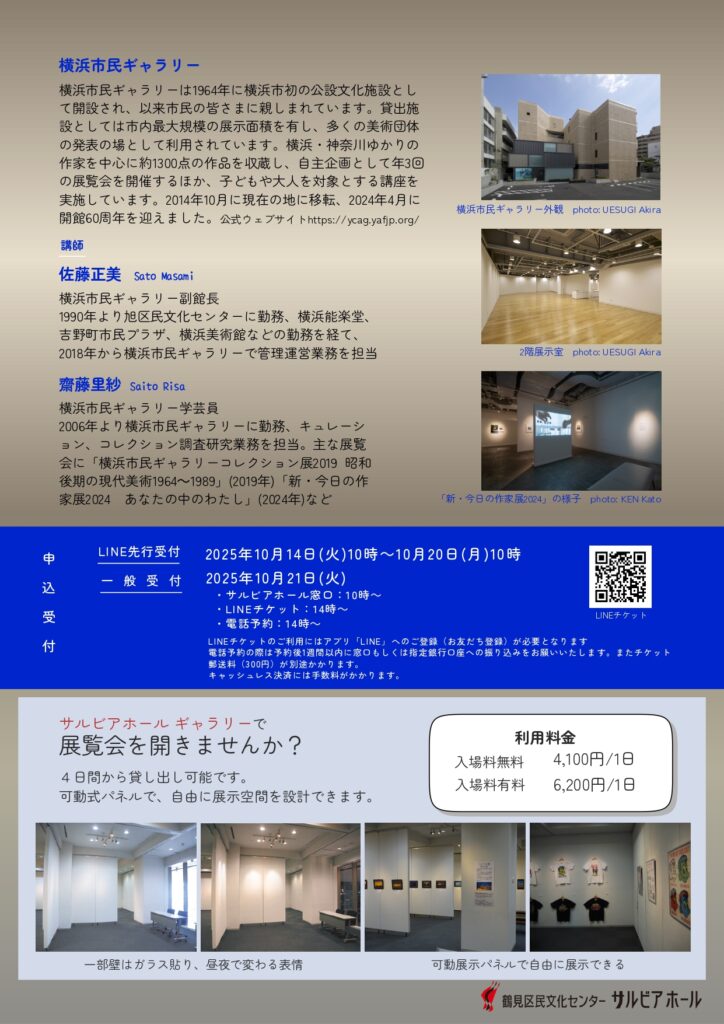 サルビアベース ワークショップ Vol.3 横浜市民ギャラリーに学ぶ 展示空間のつくりかたの画像