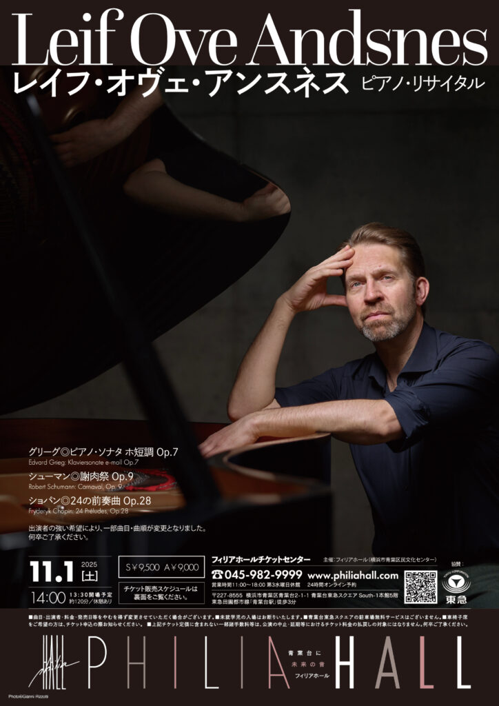 レイフ・オヴェ・アンスネス ピアノ・リサイタルの画像