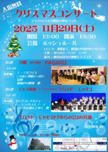 クリスマスコンサート　ジャズバンドと合唱団が夢のコラボの画像