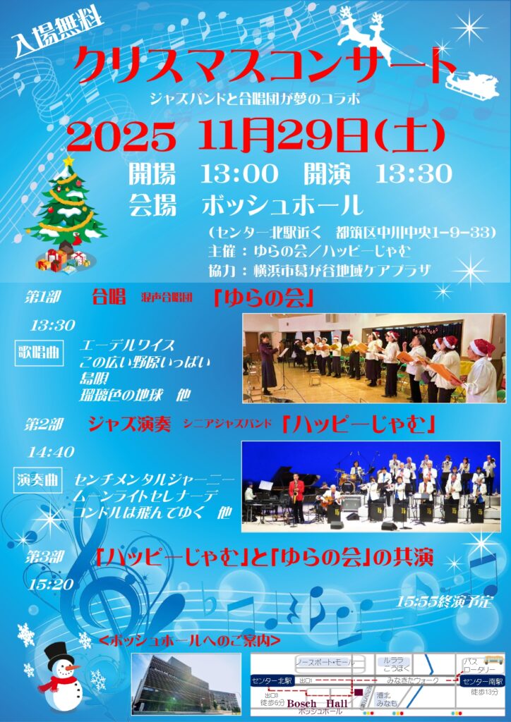 クリスマスコンサート ジャズバンドと合唱団が夢のコラボの画像