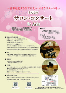 みんなのサロン・コンサートin Ariaの画像