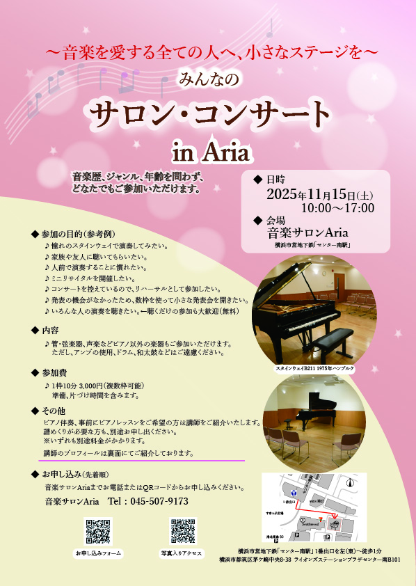 みんなのサロン・コンサートin Ariaの画像