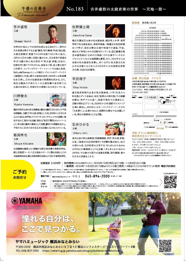 午後の音楽会 第183回 プレミアムコンサート 吉井盛悟の太鼓音楽の世界 ~天地一指~の画像
