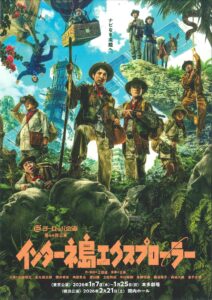 ヨーロッパ企画第44回公演「インターネ島エクスプローラー」の画像