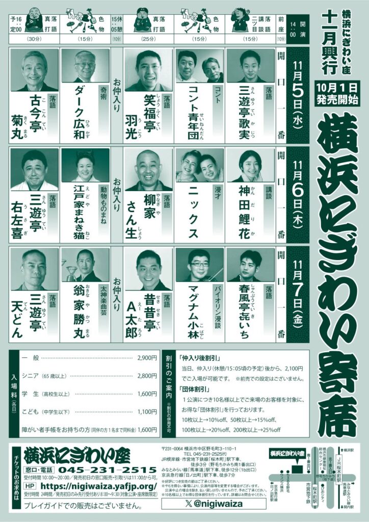 横浜にぎわい寄席①~⑦の画像