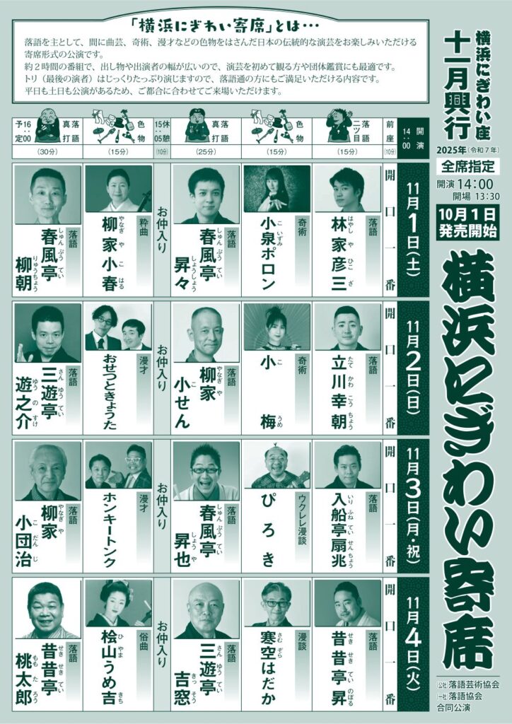 横浜にぎわい寄席①~⑦の画像