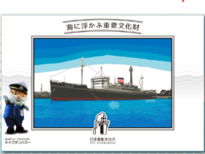 氷川丸「重ね捺しスタンプラリー」の画像