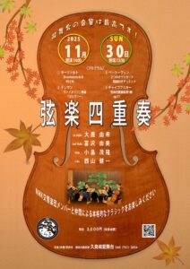 弦楽四重奏　久良岐能舞台の画像