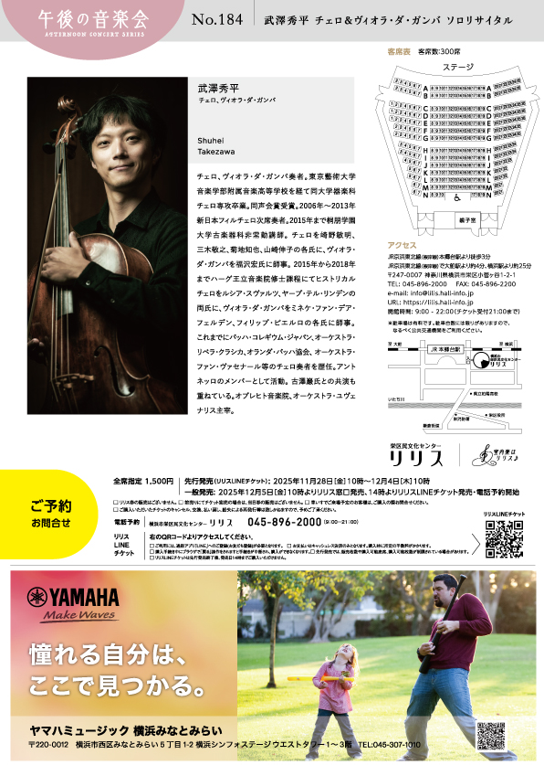 午後の音楽会第184回 武澤秀平 チェロ&ヴィオラ・ダ・ガンバ ソロリサイタルの画像