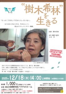 岩間でシネマ 第14回 「”樹木希林”を生きる」の画像