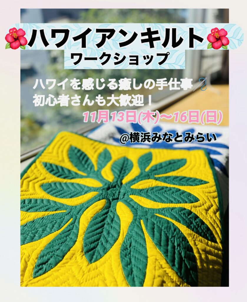 ハワイアンキルト作品展 “Ka Pilina”の画像