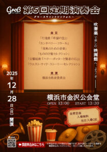 グロースウインドシンフォニー第5回定期演奏会の画像