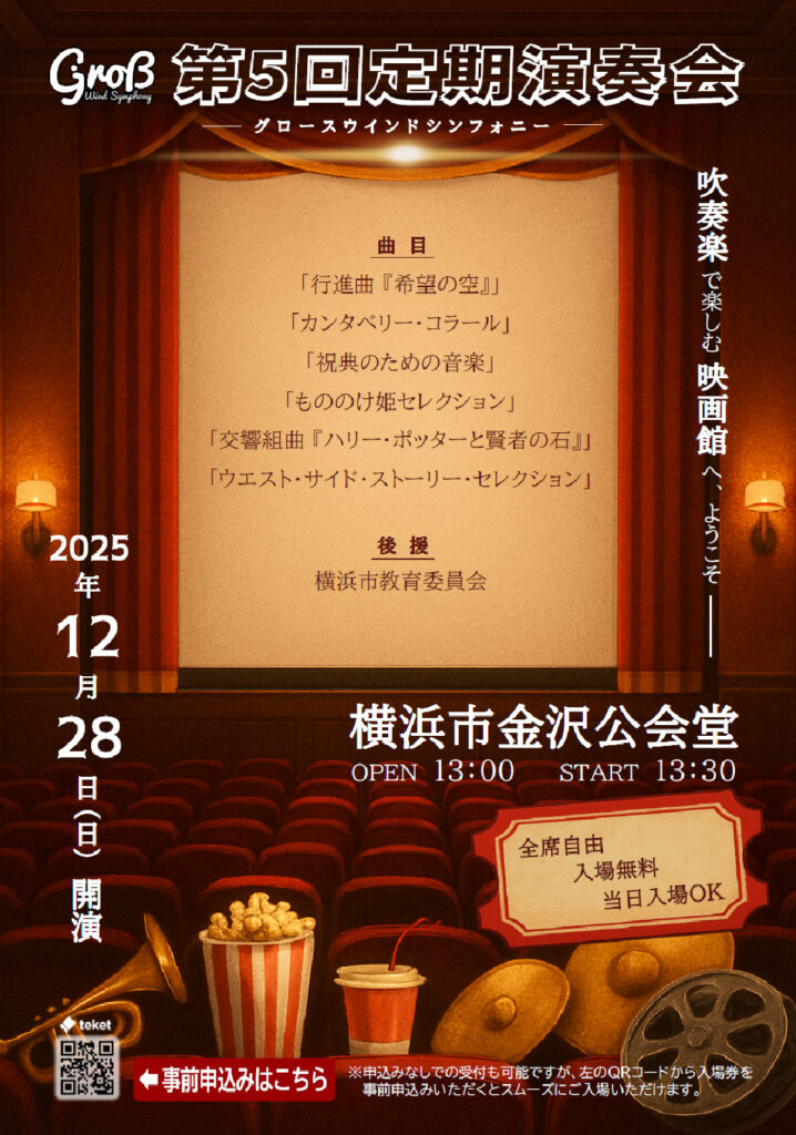 グロースウインドシンフォニー第5回定期演奏会の画像