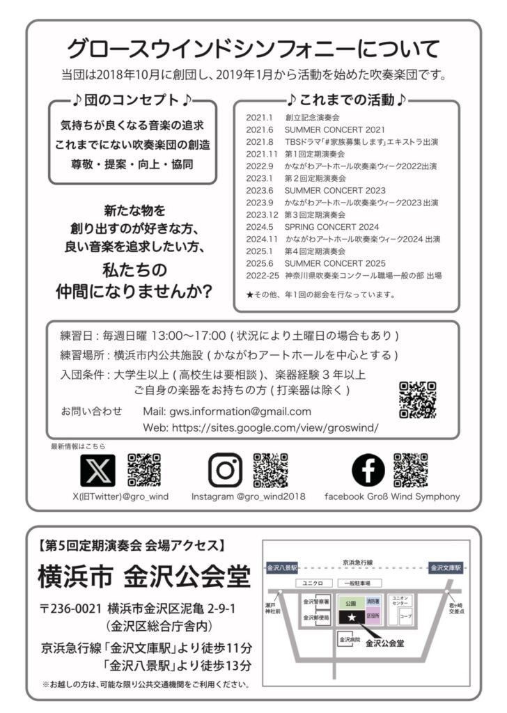 グロースウインドシンフォニー第5回定期演奏会の画像
