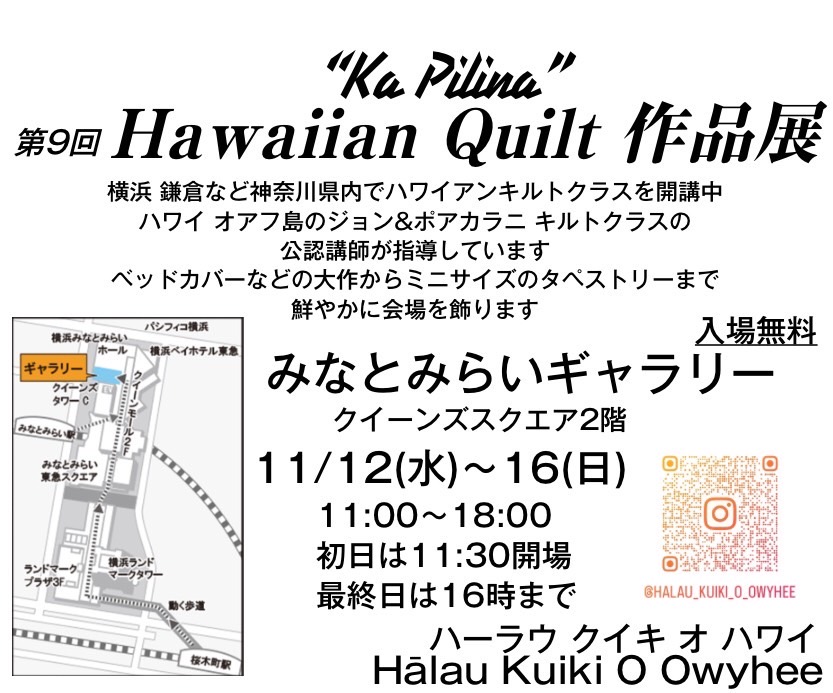 ハワイアンキルト作品展 “Ka Pilina”の画像