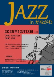 第11回 Jazz in かながわの画像