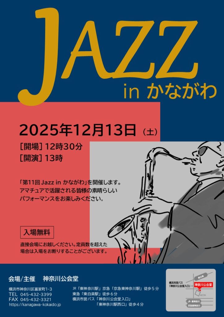 第11回 Jazz in かながわの画像