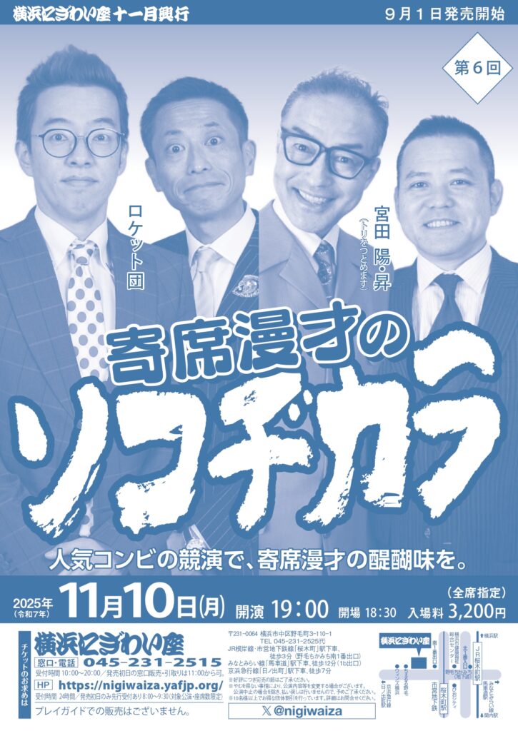 第6回 寄席漫才のソコヂカラの画像