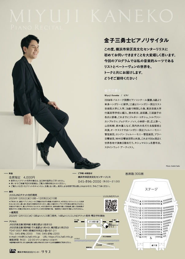 金子三勇士ピアノリサイタルの画像