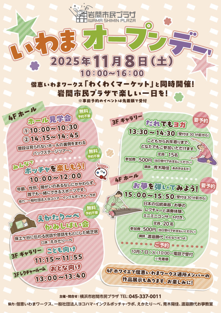 いわまオープンデー&わくわくマーケットの画像