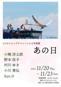 グループ写真展「あの日」の画像