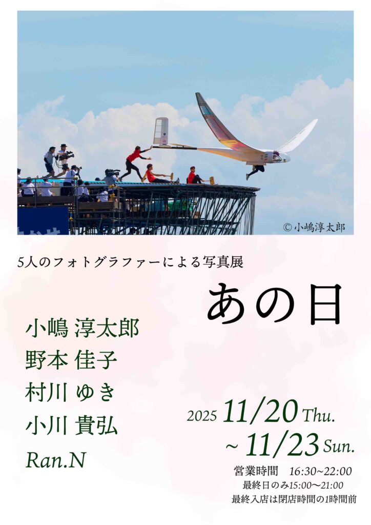 グループ写真展「あの日」の画像