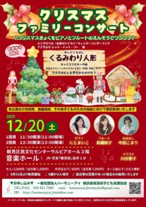 クリスマスファミリーコンサート〜ピアノとフルートでクリスマス曲とおはなし絵本『くるみわり人形』の画像