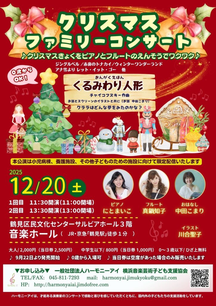クリスマスファミリーコンサート〜ピアノとフルートでクリスマス曲とおはなし絵本『くるみわり人形』の画像