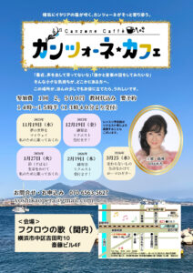 カンツォーネ☆カフェ2025年11月19日（水）の画像