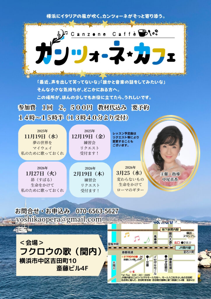 カンツォーネ☆カフェ2025年11月19日(水)の画像