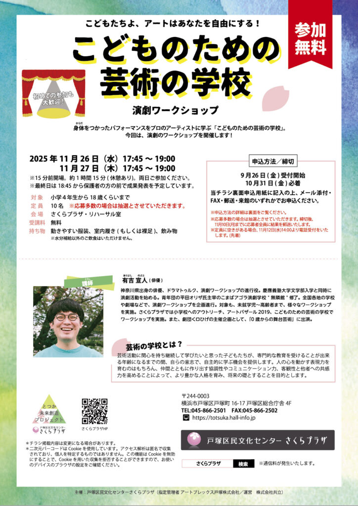 こどもたちよ、アートはあなたを自由にする! こどものための芸術の学校 演劇ワークショップの画像
