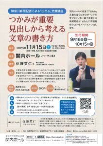 新聞記者による「伝わる」文章講座 つかみが重要 見出しから考える文章の書き方 ~第一線で活躍した新聞記者が、あなたに情報発信のコツをアドバイス~の画像