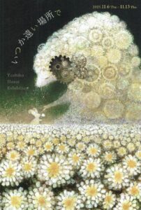 細井世思子個展・いつか遠い場所での画像