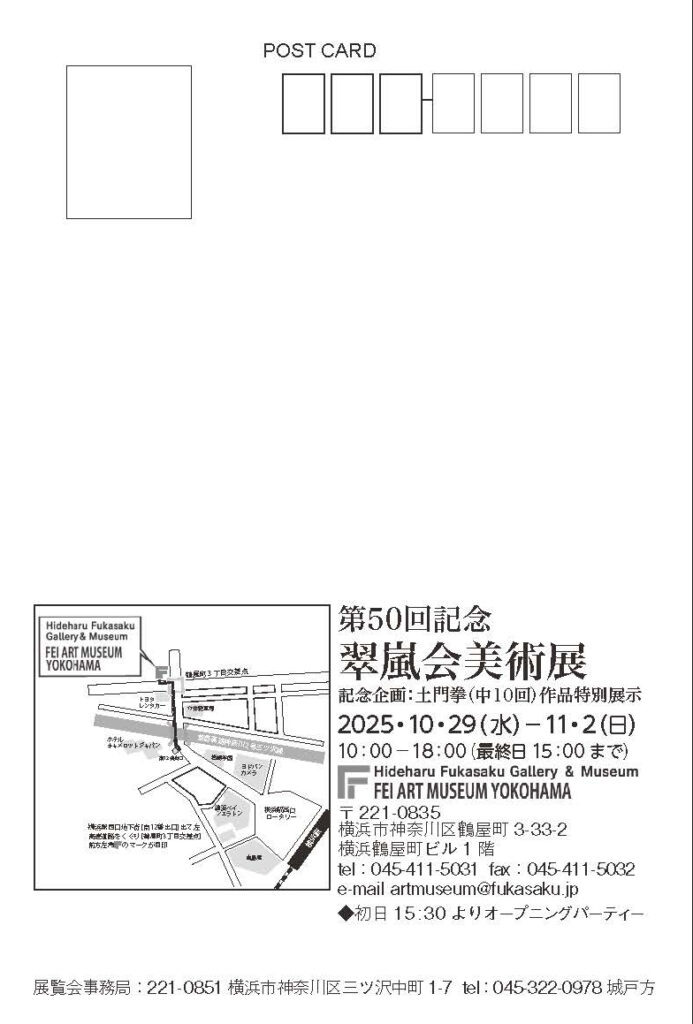 第50回記念 翠嵐会美術展の画像