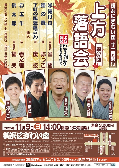 横浜にぎわい座 第八十七回 上方落語会の画像