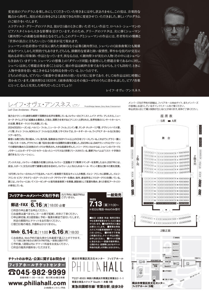 レイフ・オヴェ・アンスネス ピアノ・リサイタルの画像