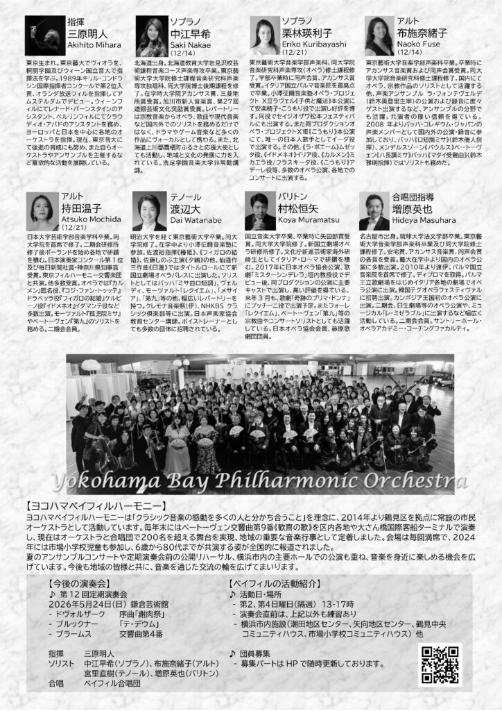 ヨコハマベイフィルハーモニー　2025ウィンターコンサートの画像