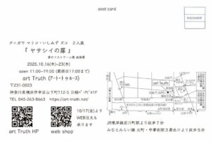 タニガワマリコ・いしみずズコ 2人展・ヤサシイの扉の画像