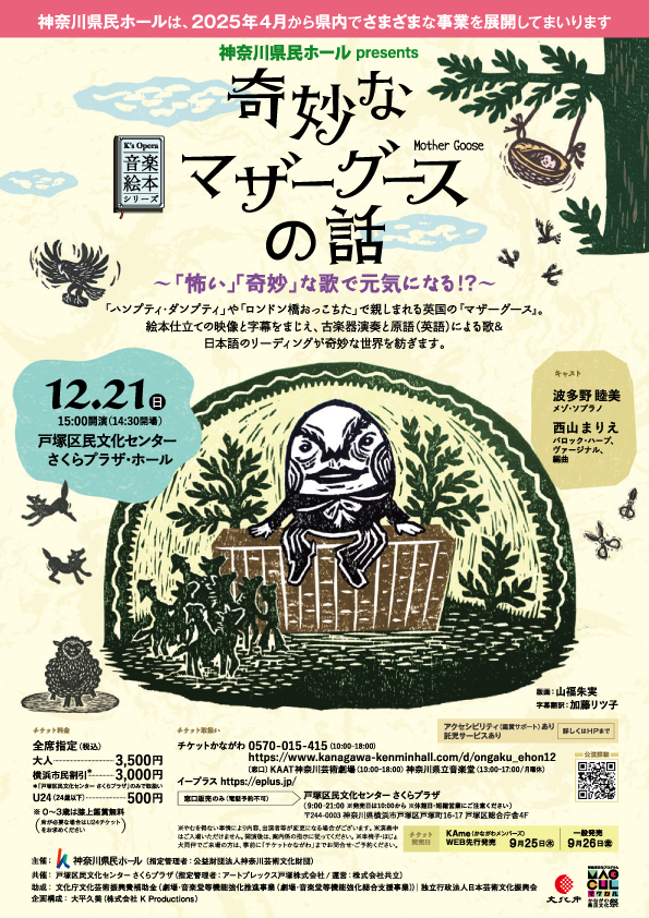 音楽絵本『奇妙なマザーグースの話』 ～「怖い」「奇妙」な歌で元気になる⁉～　の画像