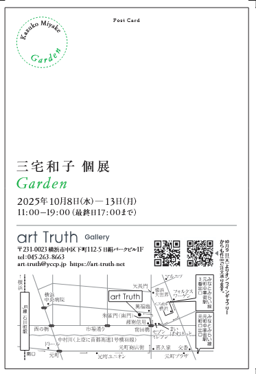 三宅和子個展・Gardenの画像