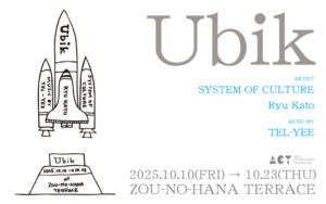 加藤立展覧会「Ubik（ユービック）」の画像