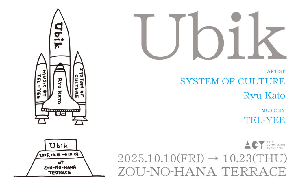 加藤立展覧会「Ubik(ユービック)」の画像