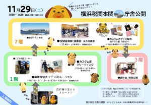 横浜税関庁舎公開の画像