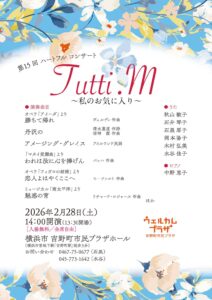 Tutti.M ハートフルコンサートの画像