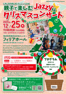 しましまのおんがくたい×ジョゼ 親子で楽しむJazzyなクリスマスコンサートの画像