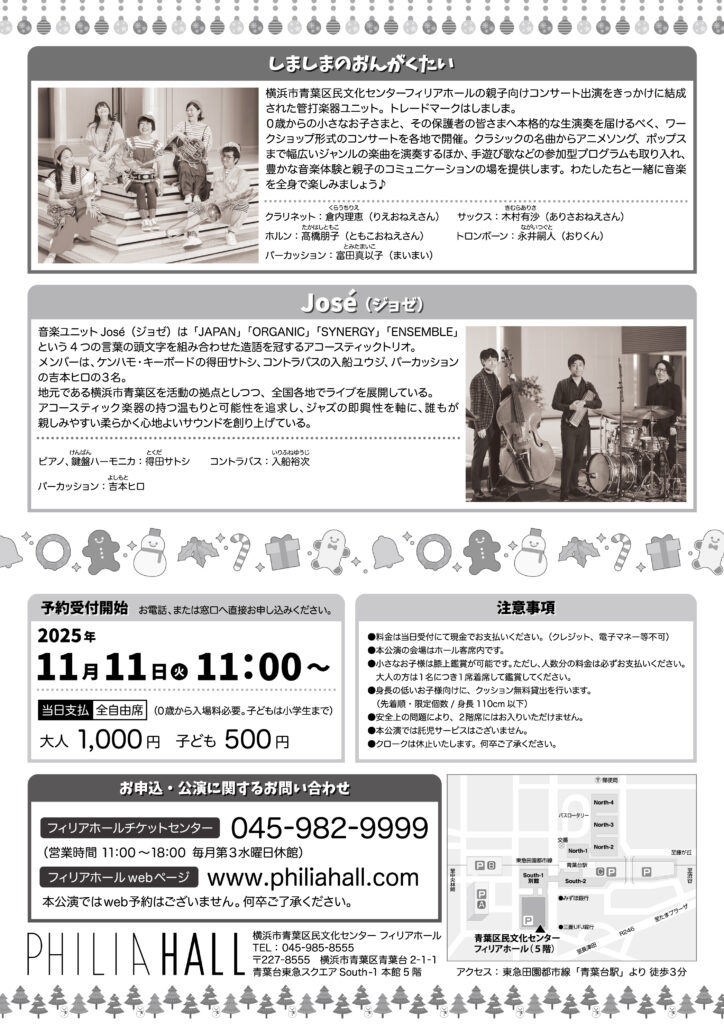 しましまのおんがくたい×ジョゼ 親子で楽しむJazzyなクリスマスコンサートの画像