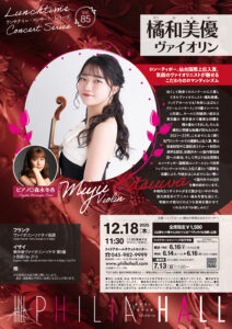 橘和美優 ヴァイオリンの画像