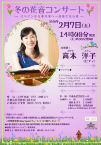 冬の花音コンサート～スペインから中南米へ～音楽で巡る旅～の画像